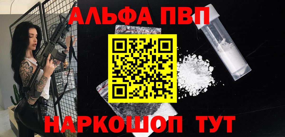 A-PVP Соль  Alpha-PVP  Гурьевск  Вход с VPN  Alfa_PVP кристаллы 