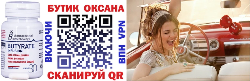 Бутират оксана  купить наркотики цена  Гурьевск 