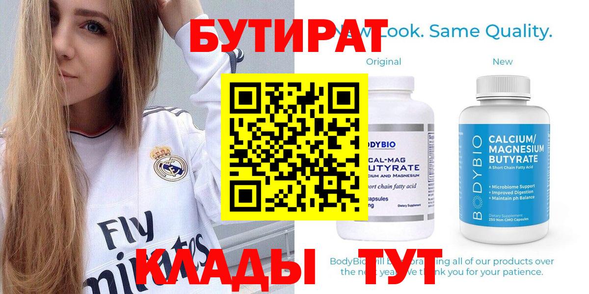 Бутират оксана Гурьевск