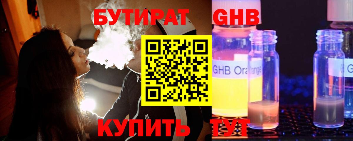 БУТИРАТ буратино  Вход с VPN  Гурьевск 
