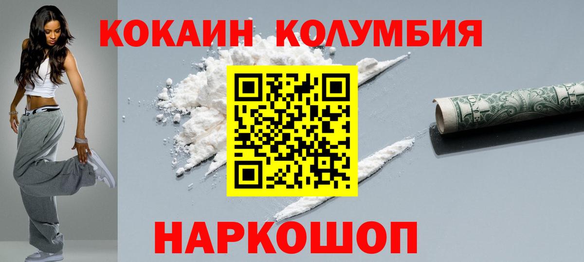 Кокаин Columbia Гурьевск
