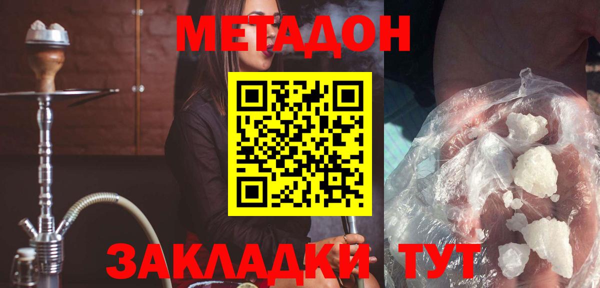 Гурьевск  МЕТАДОН мёд  МЕТАДОН methadone  Вход с VPN 
